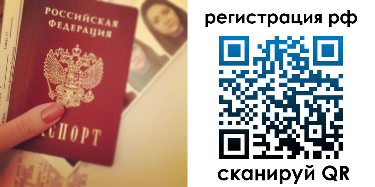 прописка 2025 в Тынде