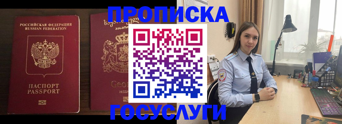 прописка 2025 в Тынде