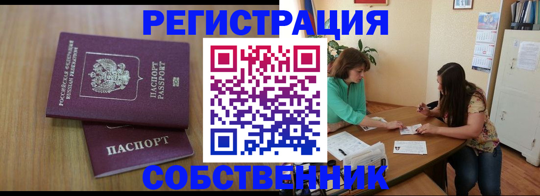 прописка 2025 в Тынде