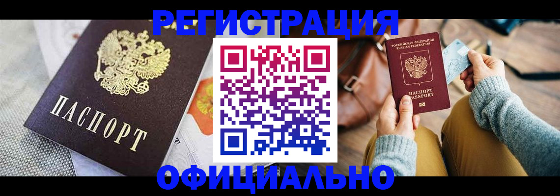 временная регистрация надежно в Тынде