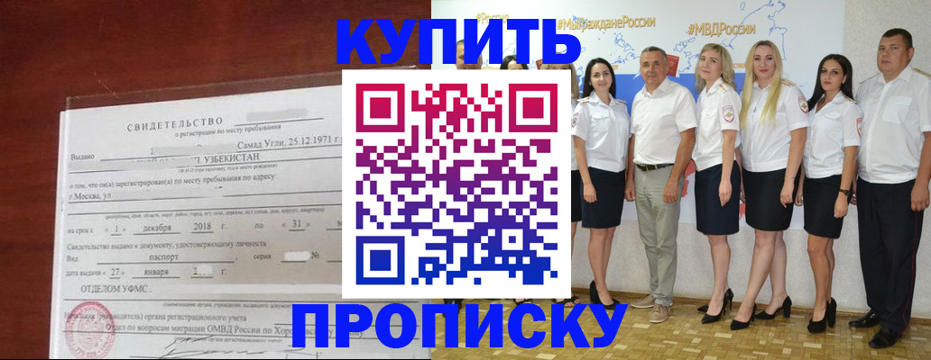 прописка для работы в Тынде