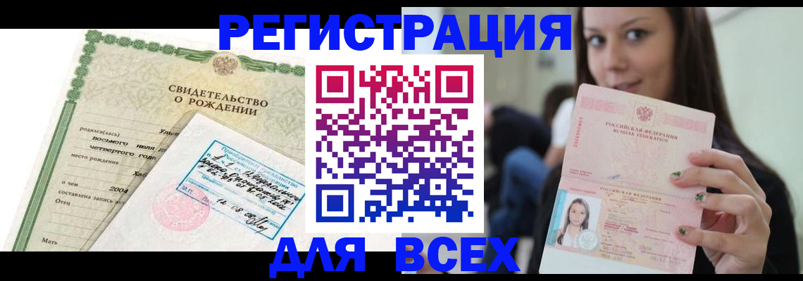 прописка от собственника в Тынде