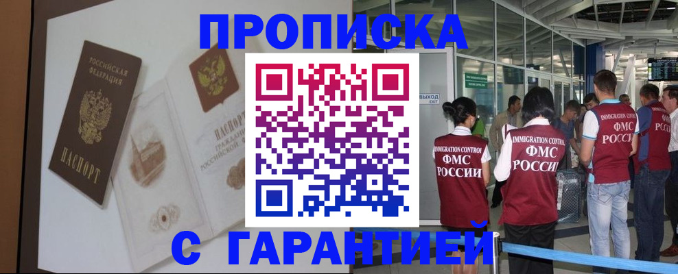 прописка законно в Тынде