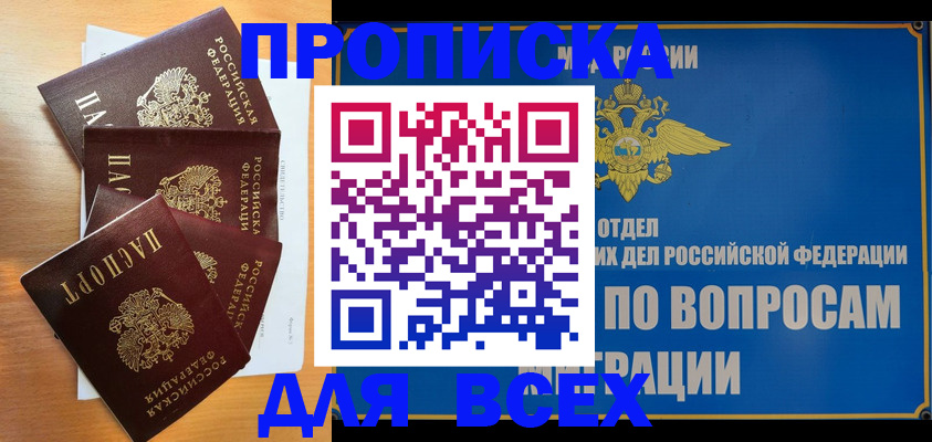 прописка для школы в Тынде