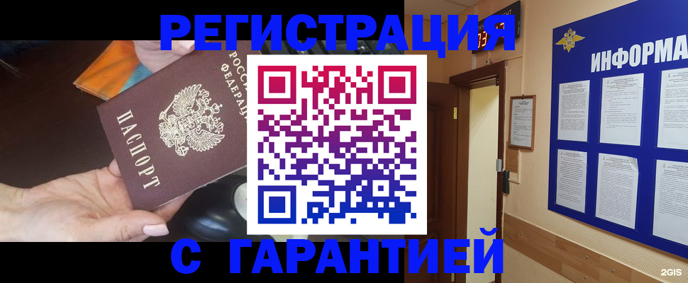 временная регистрация для школы в Тынде