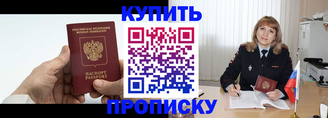 прописка регистрация в Тынде