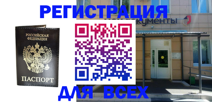 прописка от собственника в Тынде