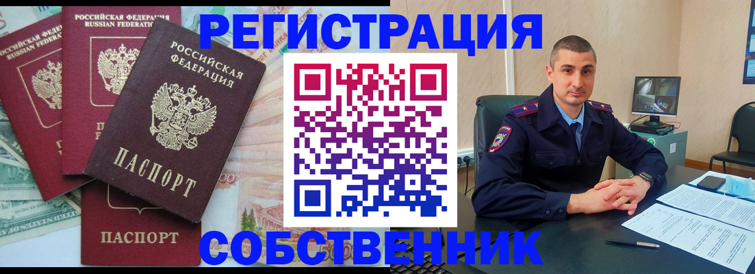 временная регистрация недорого в Тынде